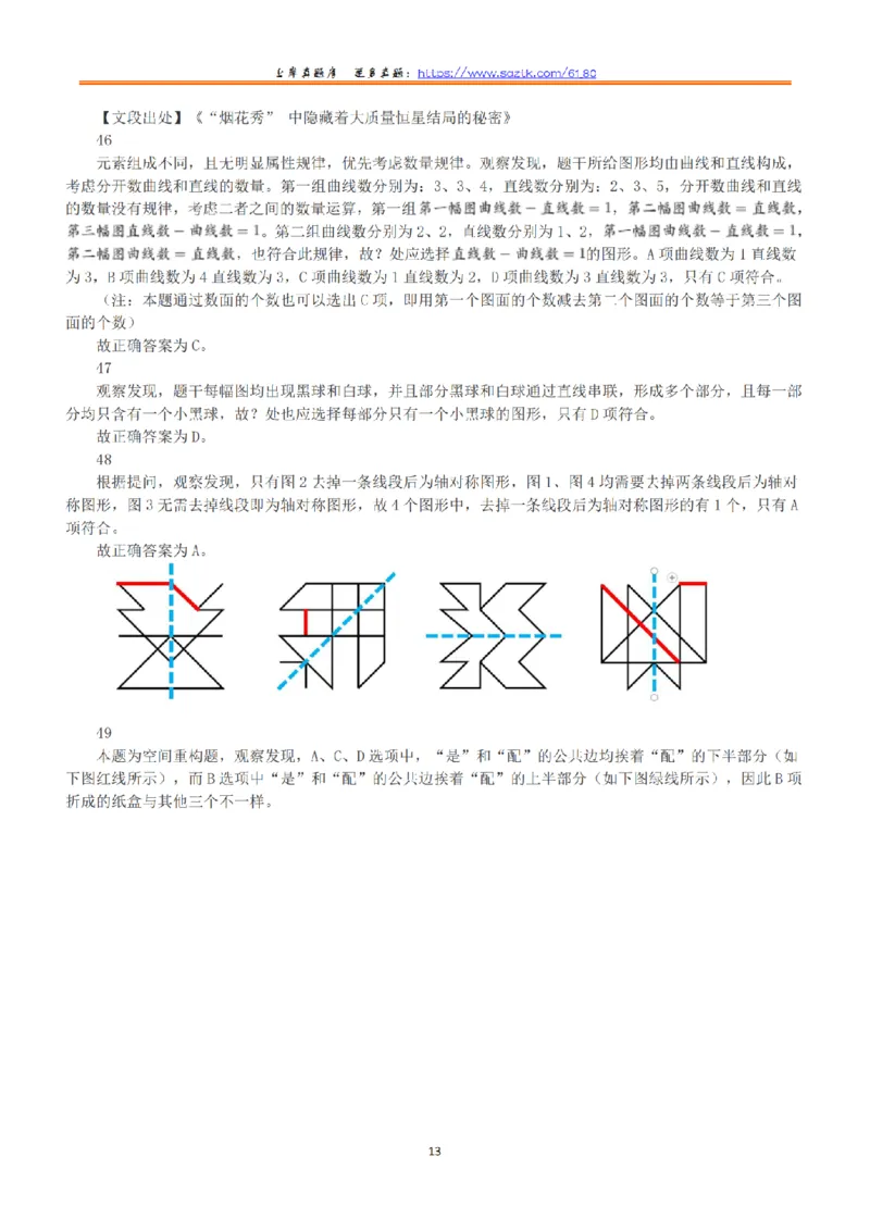 2022年5月21日全国事业单位联考D类《职业能力倾向测验》答案+解析_26事业职测+综合_闲鱼2026事业单位职测+综合_1.职测资料包_03历年真题合集(15-25年)_D类职业能力测验15-25