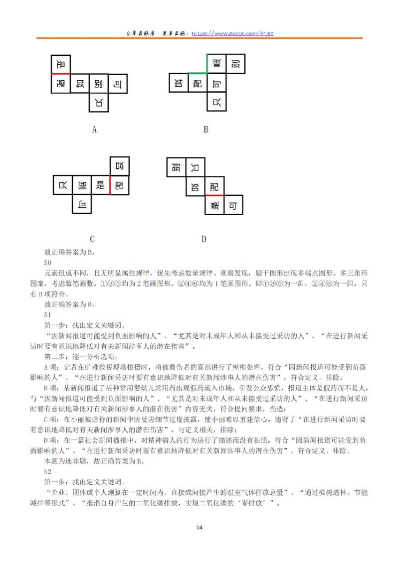 2022年5月21日全国事业单位联考D类《职业能力倾向测验》答案+解析_26事业职测+综合_闲鱼2026事业单位职测+综合_1.职测资料包_03历年真题合集(15-25年)_D类职业能力测验15-25