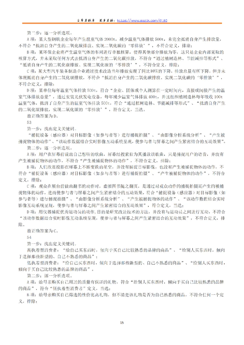 2022年5月21日全国事业单位联考D类《职业能力倾向测验》答案+解析_26事业职测+综合_闲鱼2026事业单位职测+综合_1.职测资料包_03历年真题合集(15-25年)_D类职业能力测验15-25