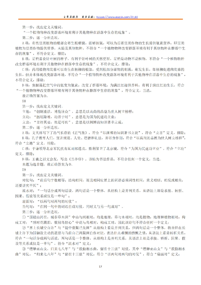 2022年5月21日全国事业单位联考D类《职业能力倾向测验》答案+解析_26事业职测+综合_闲鱼2026事业单位职测+综合_1.职测资料包_03历年真题合集(15-25年)_D类职业能力测验15-25