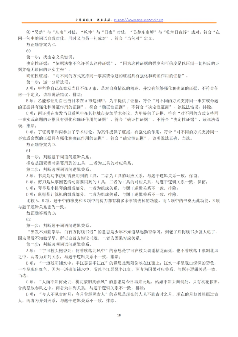 2022年5月21日全国事业单位联考D类《职业能力倾向测验》答案+解析_26事业职测+综合_闲鱼2026事业单位职测+综合_1.职测资料包_03历年真题合集(15-25年)_D类职业能力测验15-25