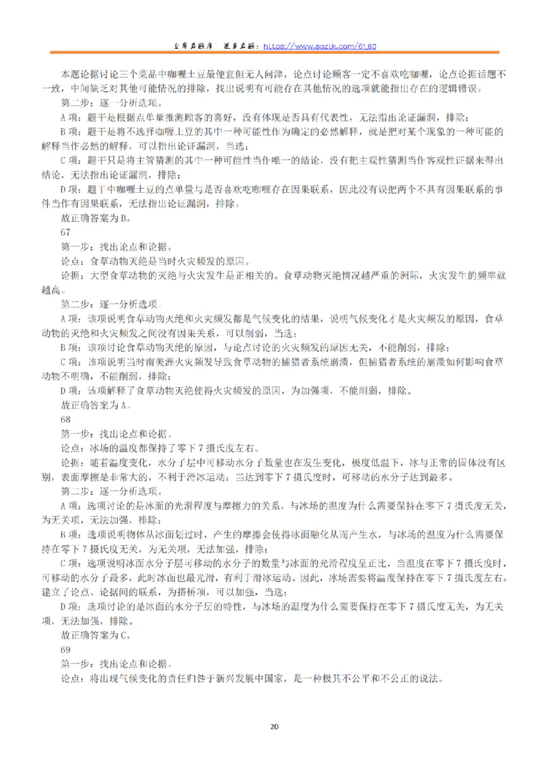 2022年5月21日全国事业单位联考D类《职业能力倾向测验》答案+解析_26事业职测+综合_闲鱼2026事业单位职测+综合_1.职测资料包_03历年真题合集(15-25年)_D类职业能力测验15-25