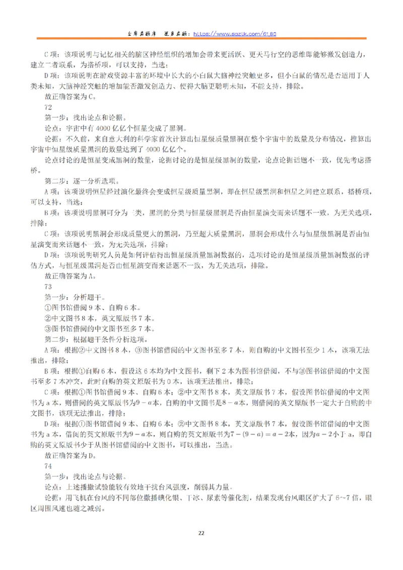 2022年5月21日全国事业单位联考D类《职业能力倾向测验》答案+解析_26事业职测+综合_闲鱼2026事业单位职测+综合_1.职测资料包_03历年真题合集(15-25年)_D类职业能力测验15-25