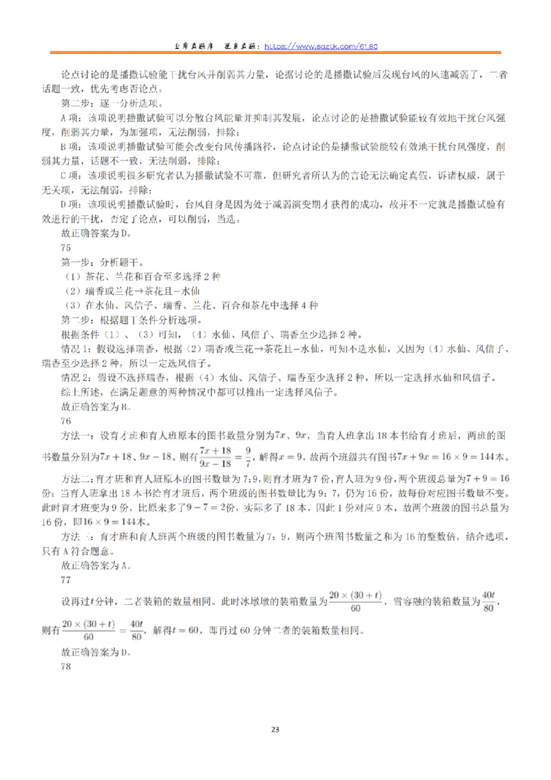 2022年5月21日全国事业单位联考D类《职业能力倾向测验》答案+解析_26事业职测+综合_闲鱼2026事业单位职测+综合_1.职测资料包_03历年真题合集(15-25年)_D类职业能力测验15-25