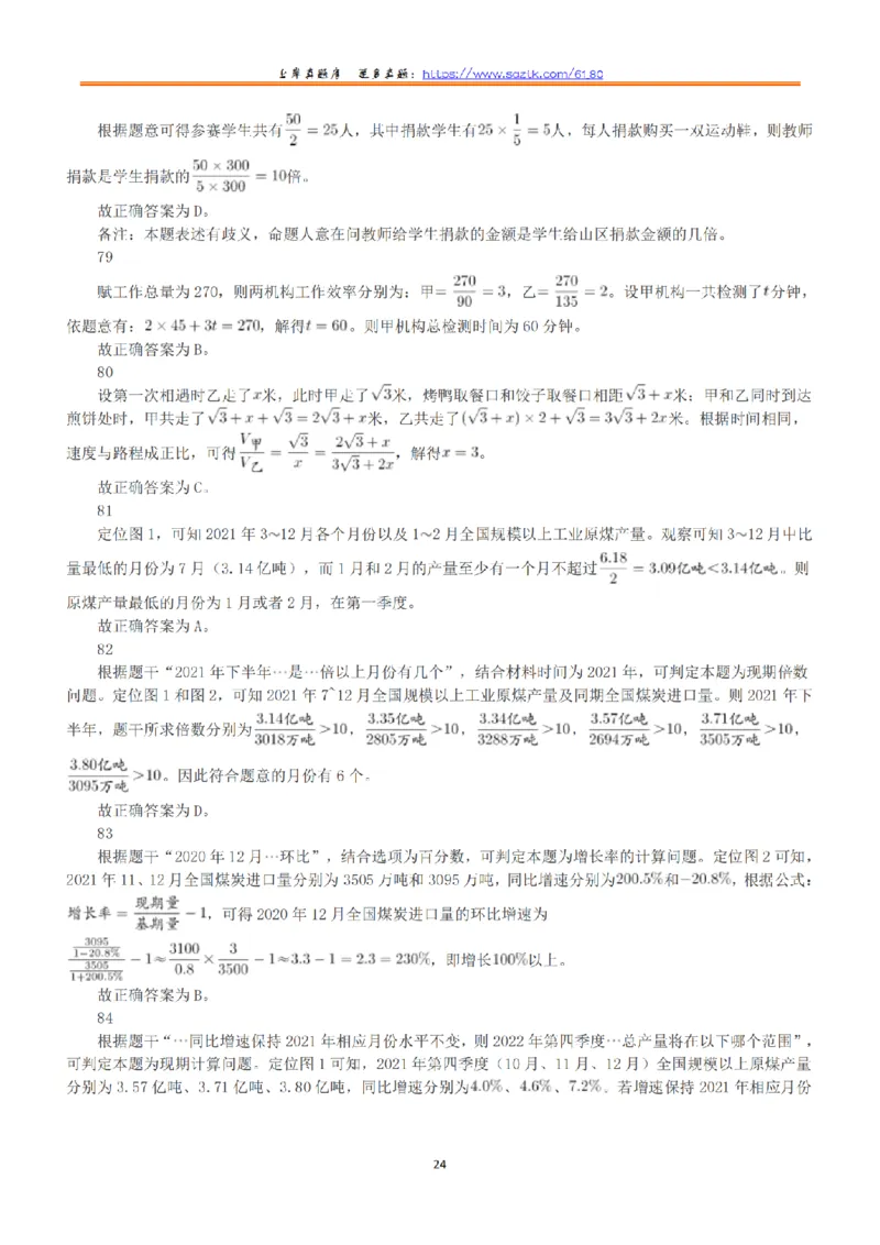 2022年5月21日全国事业单位联考D类《职业能力倾向测验》答案+解析_26事业职测+综合_闲鱼2026事业单位职测+综合_1.职测资料包_03历年真题合集(15-25年)_D类职业能力测验15-25