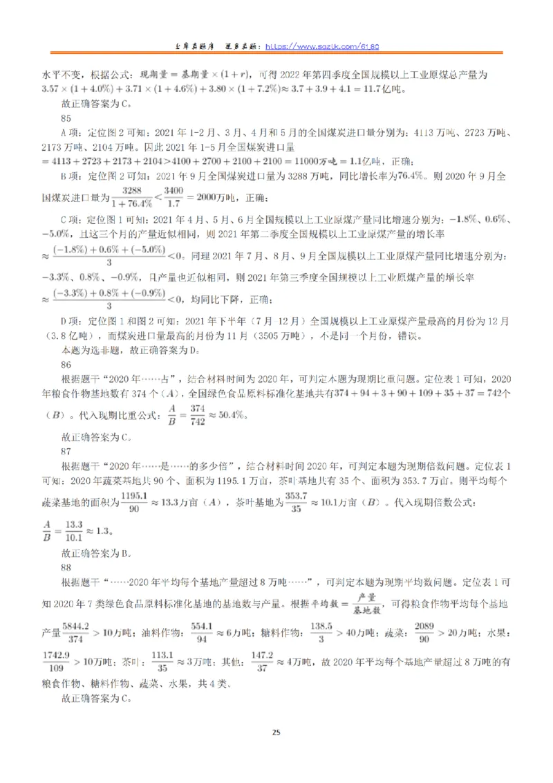 2022年5月21日全国事业单位联考D类《职业能力倾向测验》答案+解析_26事业职测+综合_闲鱼2026事业单位职测+综合_1.职测资料包_03历年真题合集(15-25年)_D类职业能力测验15-25