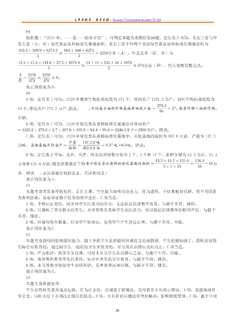 2022年5月21日全国事业单位联考D类《职业能力倾向测验》答案+解析_26事业职测+综合_闲鱼2026事业单位职测+综合_1.职测资料包_03历年真题合集(15-25年)_D类职业能力测验15-25