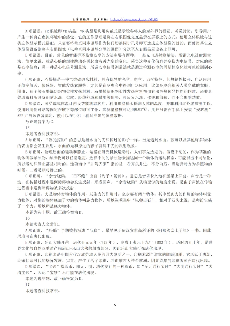 2022年5月21日全国事业单位联考D类《职业能力倾向测验》答案+解析_26事业职测+综合_闲鱼2026事业单位职测+综合_1.职测资料包_03历年真题合集(15-25年)_D类职业能力测验15-25