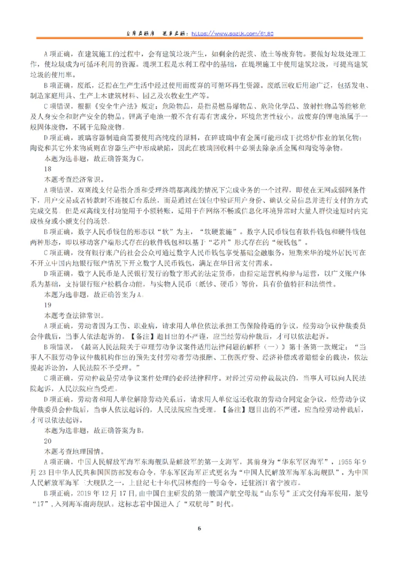 2022年5月21日全国事业单位联考D类《职业能力倾向测验》答案+解析_26事业职测+综合_闲鱼2026事业单位职测+综合_1.职测资料包_03历年真题合集(15-25年)_D类职业能力测验15-25