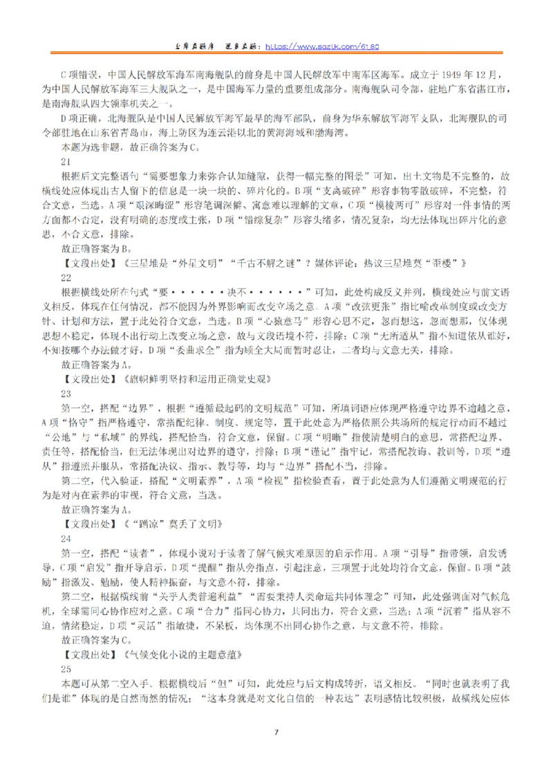 2022年5月21日全国事业单位联考D类《职业能力倾向测验》答案+解析_26事业职测+综合_闲鱼2026事业单位职测+综合_1.职测资料包_03历年真题合集(15-25年)_D类职业能力测验15-25