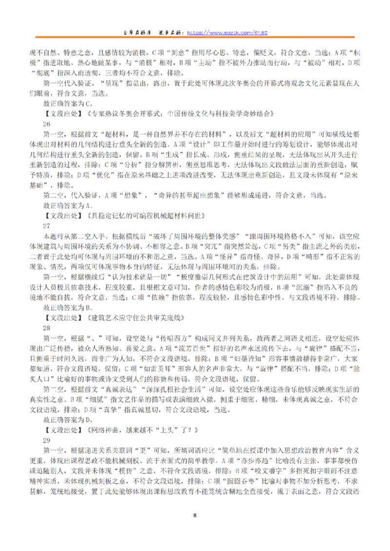 2022年5月21日全国事业单位联考D类《职业能力倾向测验》答案+解析_26事业职测+综合_闲鱼2026事业单位职测+综合_1.职测资料包_03历年真题合集(15-25年)_D类职业能力测验15-25