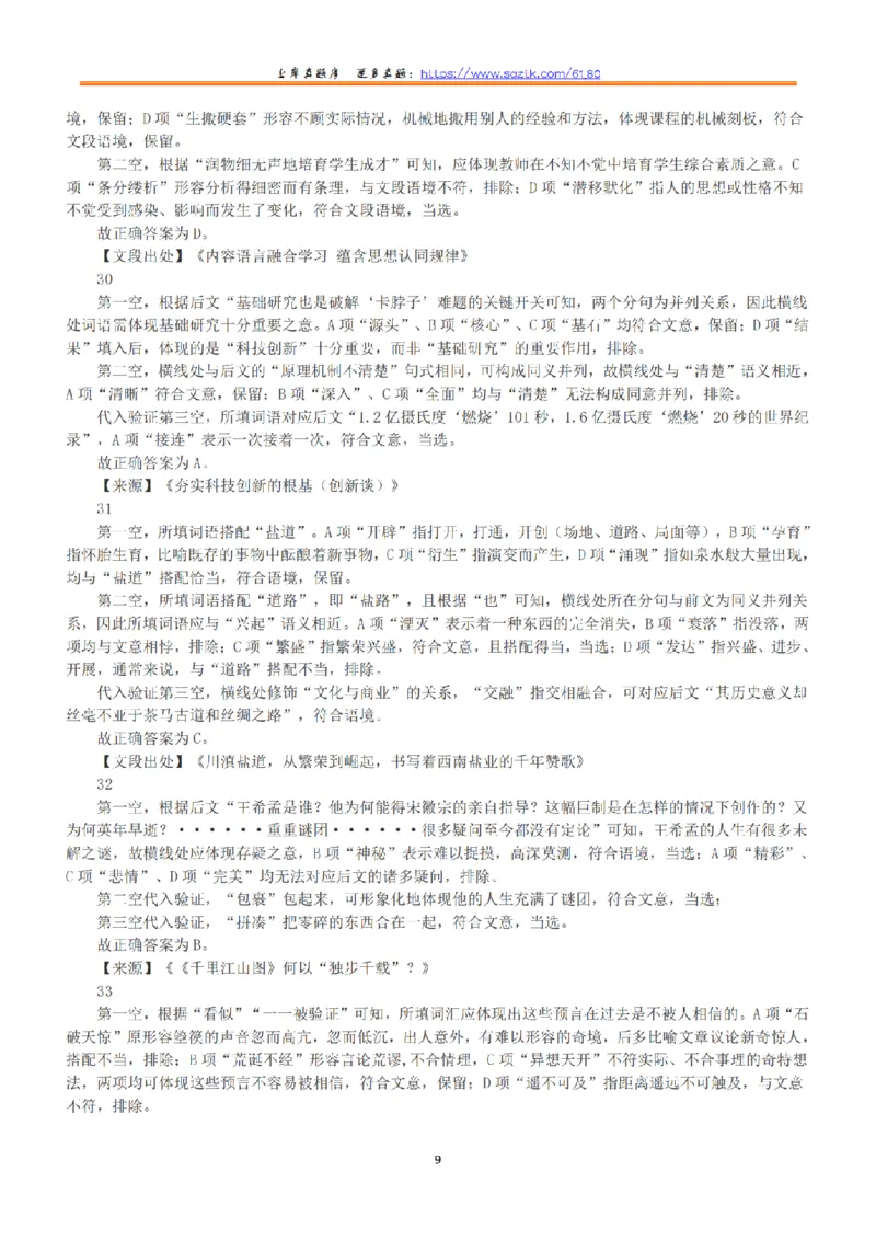 2022年5月21日全国事业单位联考D类《职业能力倾向测验》答案+解析_26事业职测+综合_闲鱼2026事业单位职测+综合_1.职测资料包_03历年真题合集(15-25年)_D类职业能力测验15-25