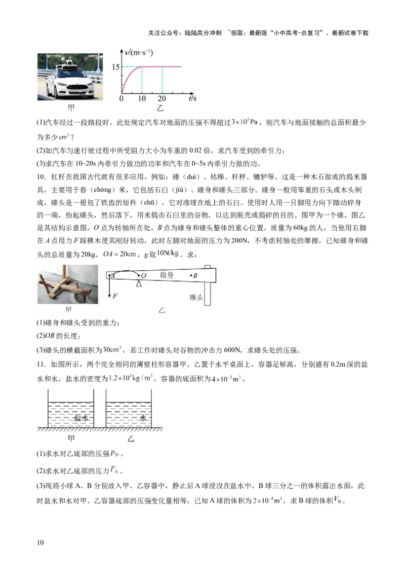 专题19计算题（力、电、热专项）（讲练）（原卷版）_02中考总复习（2026版更新中）_04-物理-中考总复习_2025年中考复习资料_2025中考二轮课件ppt+讲义+练习物理_讲义+练习