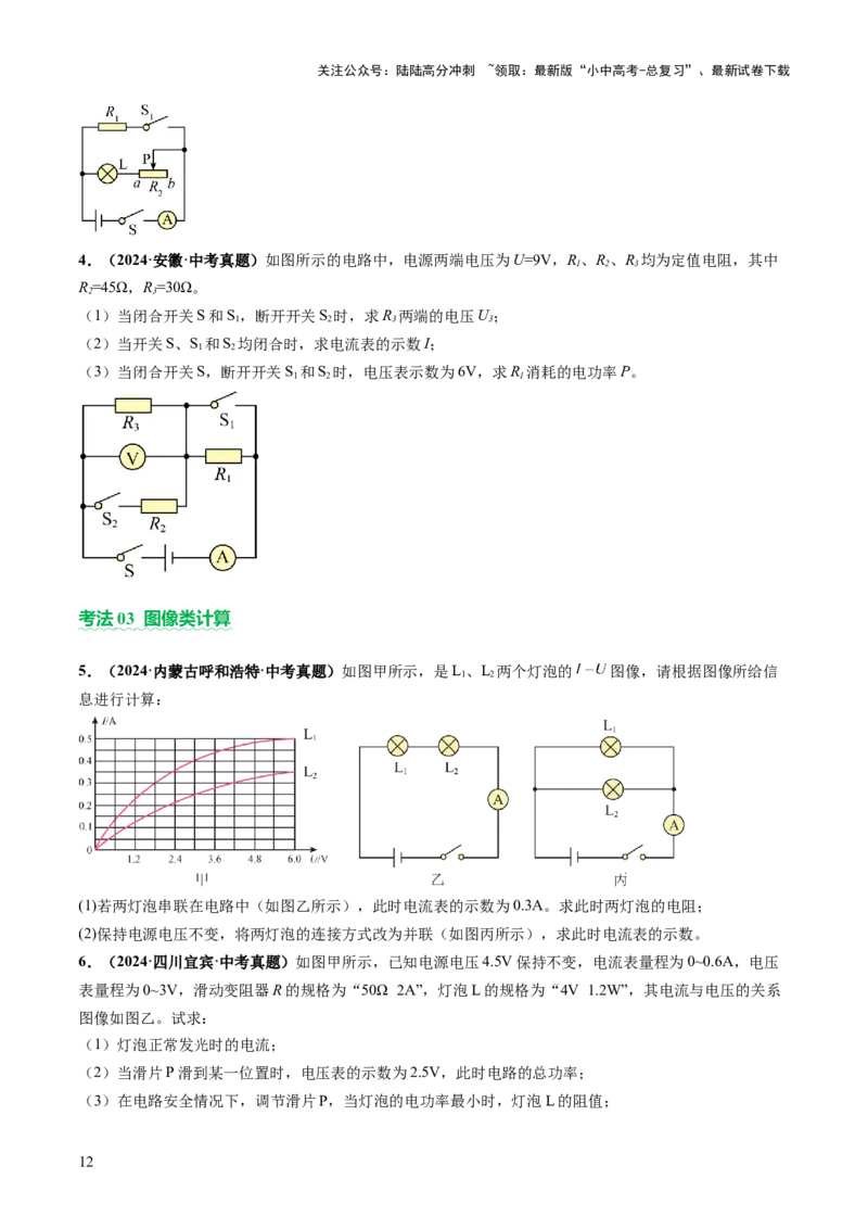 专题19计算题（力、电、热专项）（讲练）（原卷版）_02中考总复习（2026版更新中）_04-物理-中考总复习_2025年中考复习资料_2025中考二轮课件ppt+讲义+练习物理_讲义+练习