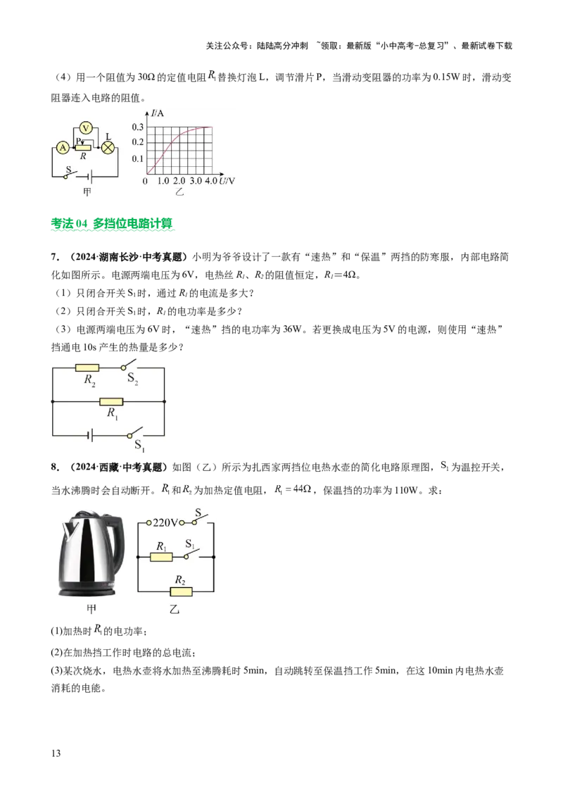 专题19计算题（力、电、热专项）（讲练）（原卷版）_02中考总复习（2026版更新中）_04-物理-中考总复习_2025年中考复习资料_2025中考二轮课件ppt+讲义+练习物理_讲义+练习