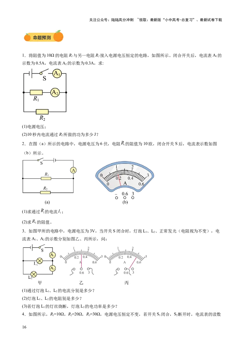 专题19计算题（力、电、热专项）（讲练）（原卷版）_02中考总复习（2026版更新中）_04-物理-中考总复习_2025年中考复习资料_2025中考二轮课件ppt+讲义+练习物理_讲义+练习