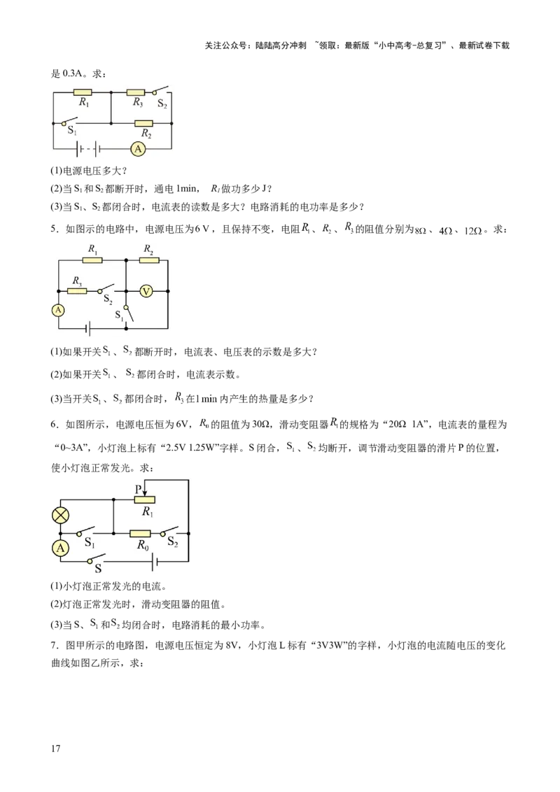 专题19计算题（力、电、热专项）（讲练）（原卷版）_02中考总复习（2026版更新中）_04-物理-中考总复习_2025年中考复习资料_2025中考二轮课件ppt+讲义+练习物理_讲义+练习