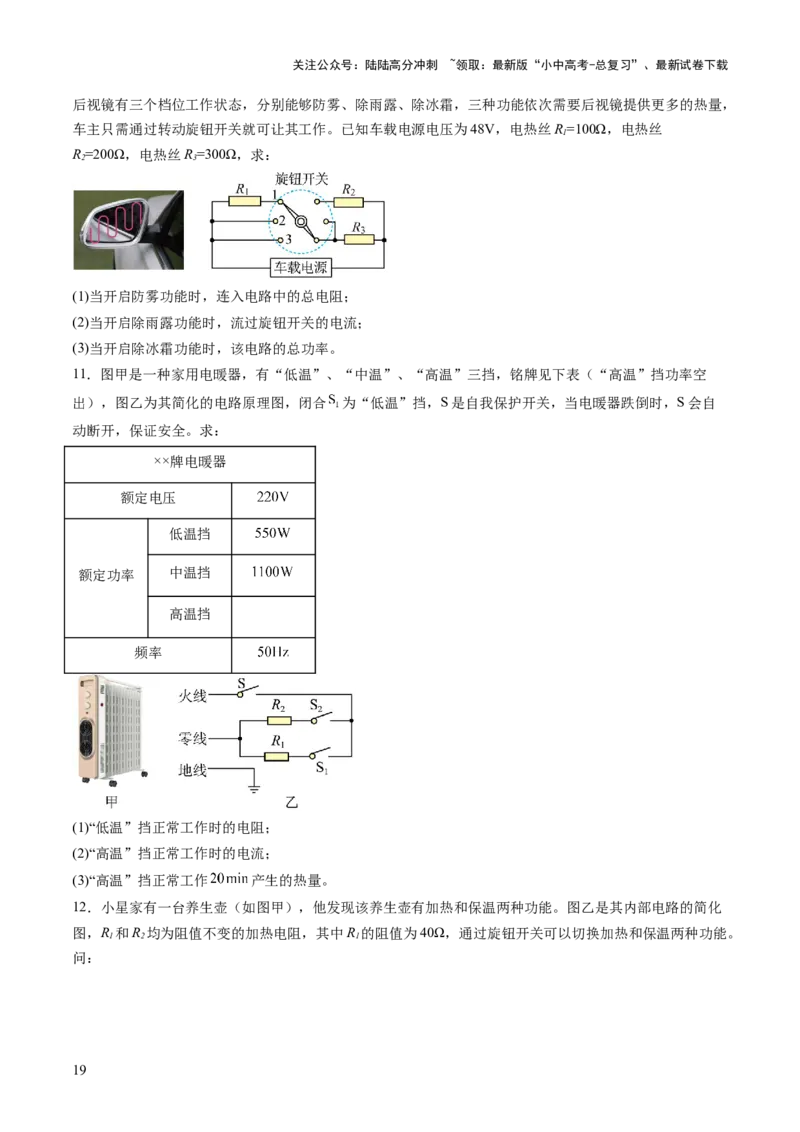 专题19计算题（力、电、热专项）（讲练）（原卷版）_02中考总复习（2026版更新中）_04-物理-中考总复习_2025年中考复习资料_2025中考二轮课件ppt+讲义+练习物理_讲义+练习