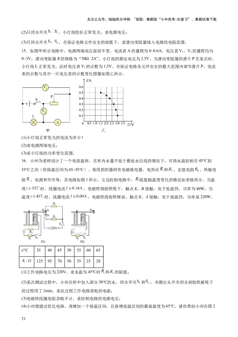 专题19计算题（力、电、热专项）（讲练）（原卷版）_02中考总复习（2026版更新中）_04-物理-中考总复习_2025年中考复习资料_2025中考二轮课件ppt+讲义+练习物理_讲义+练习