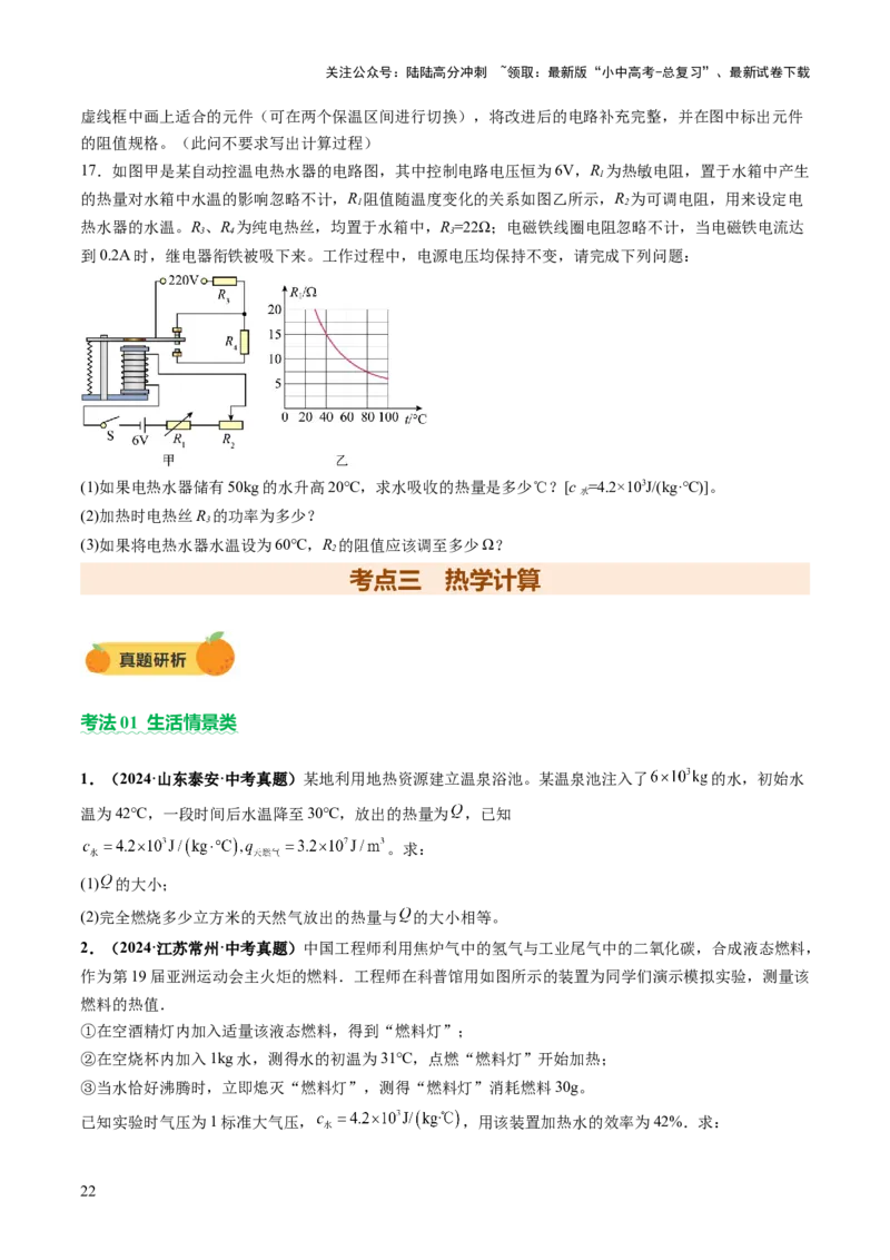专题19计算题（力、电、热专项）（讲练）（原卷版）_02中考总复习（2026版更新中）_04-物理-中考总复习_2025年中考复习资料_2025中考二轮课件ppt+讲义+练习物理_讲义+练习