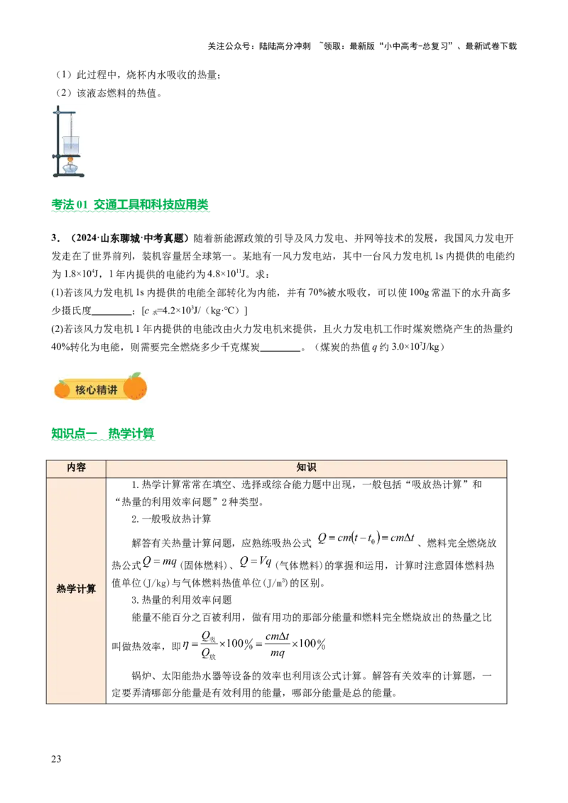 专题19计算题（力、电、热专项）（讲练）（原卷版）_02中考总复习（2026版更新中）_04-物理-中考总复习_2025年中考复习资料_2025中考二轮课件ppt+讲义+练习物理_讲义+练习