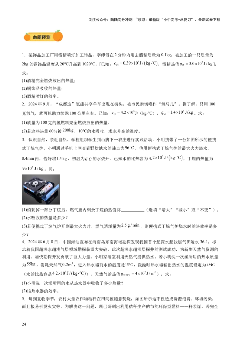 专题19计算题（力、电、热专项）（讲练）（原卷版）_02中考总复习（2026版更新中）_04-物理-中考总复习_2025年中考复习资料_2025中考二轮课件ppt+讲义+练习物理_讲义+练习