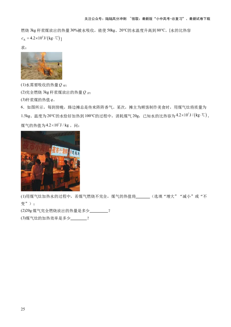 专题19计算题（力、电、热专项）（讲练）（原卷版）_02中考总复习（2026版更新中）_04-物理-中考总复习_2025年中考复习资料_2025中考二轮课件ppt+讲义+练习物理_讲义+练习