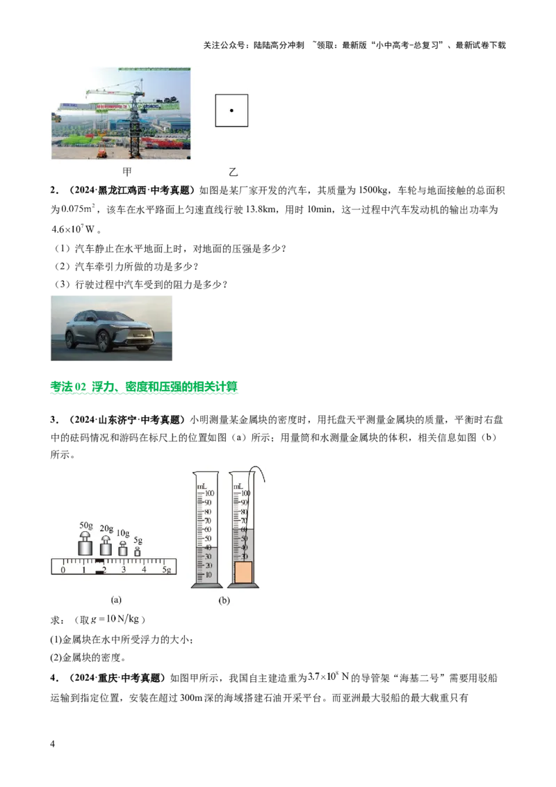 专题19计算题（力、电、热专项）（讲练）（原卷版）_02中考总复习（2026版更新中）_04-物理-中考总复习_2025年中考复习资料_2025中考二轮课件ppt+讲义+练习物理_讲义+练习