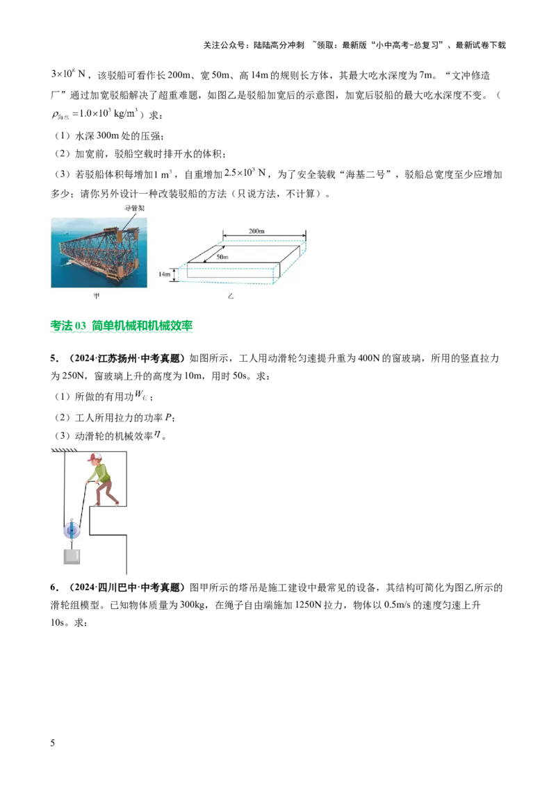 专题19计算题（力、电、热专项）（讲练）（原卷版）_02中考总复习（2026版更新中）_04-物理-中考总复习_2025年中考复习资料_2025中考二轮课件ppt+讲义+练习物理_讲义+练习