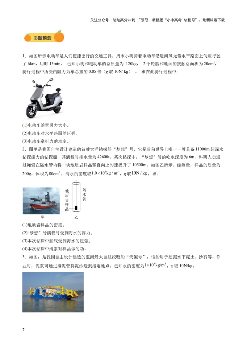 专题19计算题（力、电、热专项）（讲练）（原卷版）_02中考总复习（2026版更新中）_04-物理-中考总复习_2025年中考复习资料_2025中考二轮课件ppt+讲义+练习物理_讲义+练习