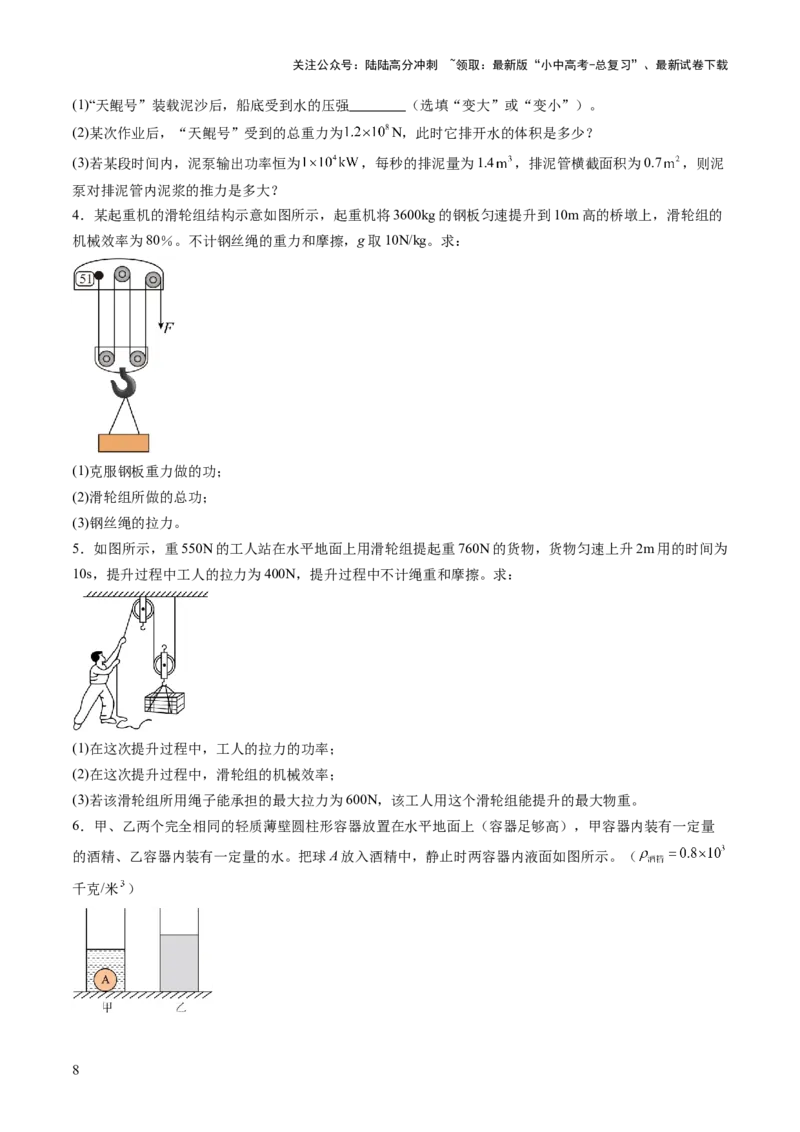 专题19计算题（力、电、热专项）（讲练）（原卷版）_02中考总复习（2026版更新中）_04-物理-中考总复习_2025年中考复习资料_2025中考二轮课件ppt+讲义+练习物理_讲义+练习