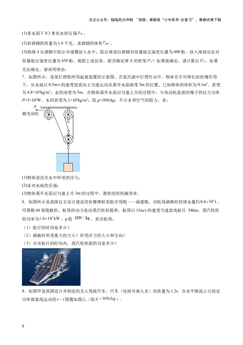 专题19计算题（力、电、热专项）（讲练）（原卷版）_02中考总复习（2026版更新中）_04-物理-中考总复习_2025年中考复习资料_2025中考二轮课件ppt+讲义+练习物理_讲义+练习