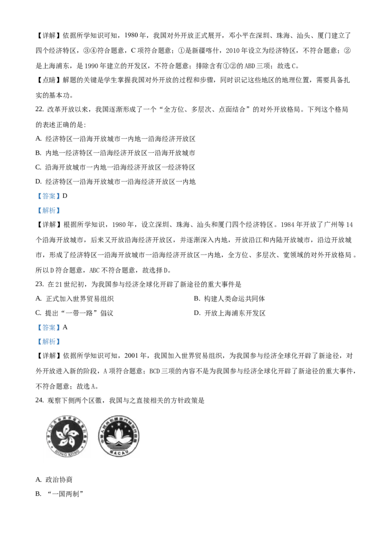 精品解析：北京市房山区2019-2020学年八年级上学期期末历史试题（解析版）(1)_北京初中期末题_C605-京七八九_B京历史七八九_北京8上历史_2019-2020