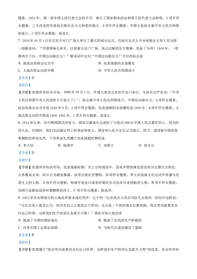 精品解析：北京市房山区2019-2020学年八年级上学期期末历史试题（解析版）(1)_北京初中期末题_C605-京七八九_B京历史七八九_北京8上历史_2019-2020