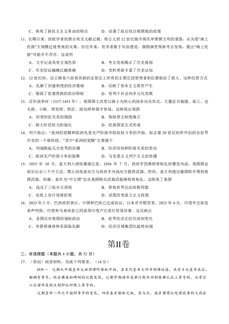 八省2025届高三&ldquo;八省联考&rdquo;考前猜想卷历史01考试版A4_A1502026各地模拟卷（超值！）_12月_2412312025届高三&ldquo;八省联考&rdquo;考前猜想卷
