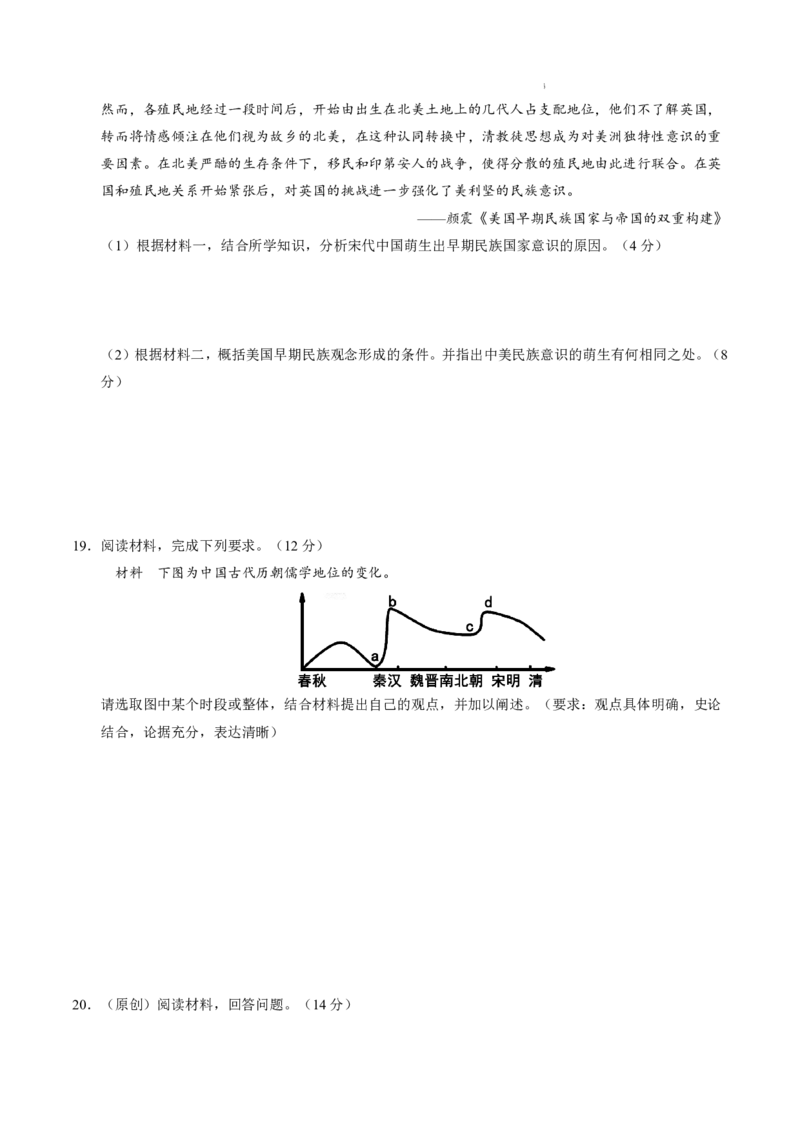 八省2025届高三&ldquo;八省联考&rdquo;考前猜想卷历史01考试版A4_A1502026各地模拟卷（超值！）_12月_2412312025届高三&ldquo;八省联考&rdquo;考前猜想卷