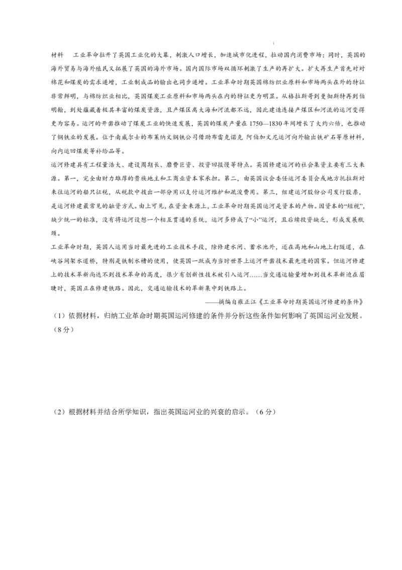 八省2025届高三&ldquo;八省联考&rdquo;考前猜想卷历史01考试版A4_A1502026各地模拟卷（超值！）_12月_2412312025届高三&ldquo;八省联考&rdquo;考前猜想卷