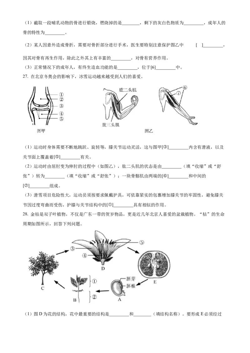 精品解析：北京市大兴区2022-2023学年八年级上学期期中生物试题（原卷版）(1)_北京初中期末题_C605-京七八九_B京生物七八九_北京八上生物_2022-2023