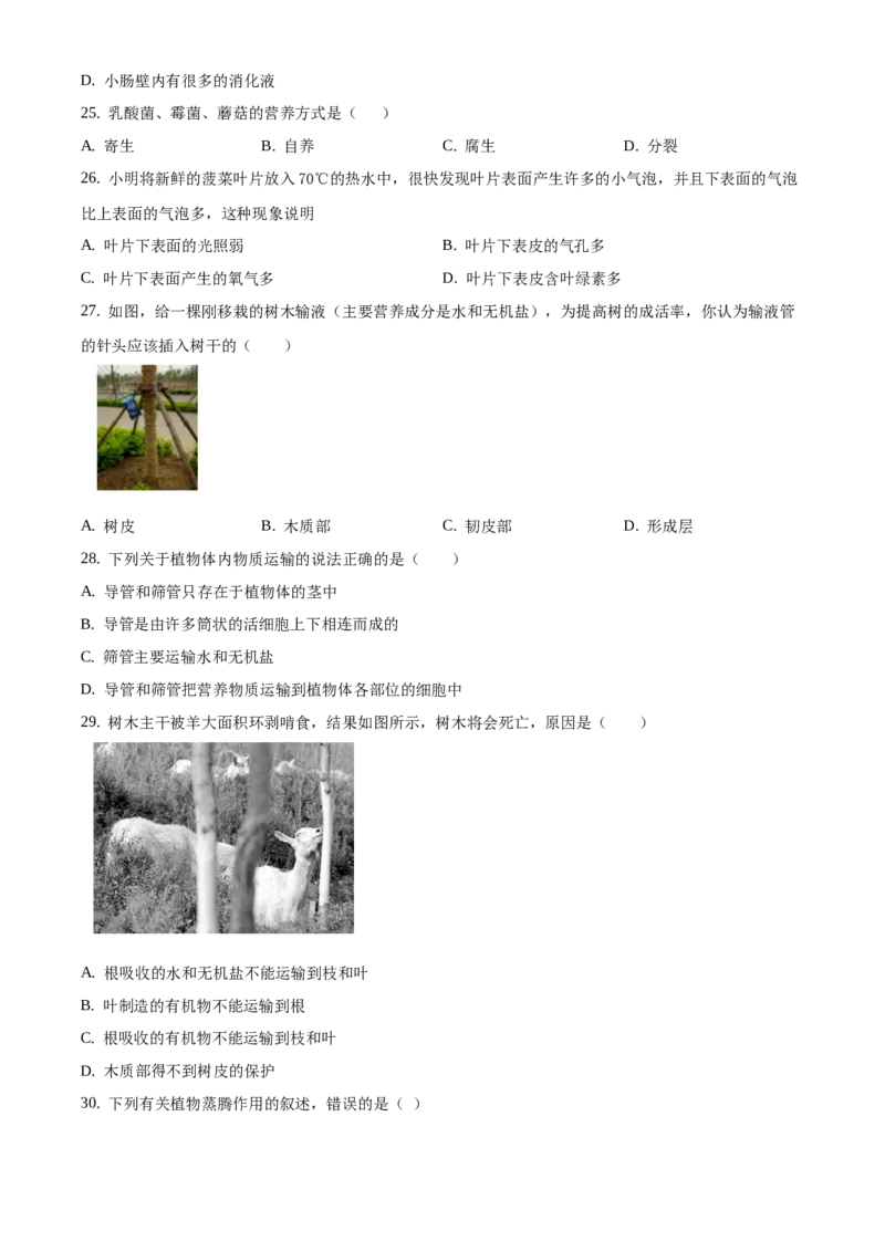 精品解析：北京市房山区2019-2020学年七年级上学期期末生物试题（原卷版）(1)_北京初中期末题_C605-京七八九_B京生物七八九_北京7上生物_2019-2020