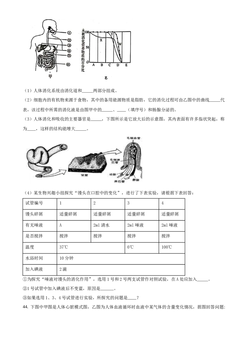 精品解析：北京市房山区2019-2020学年七年级上学期期末生物试题（原卷版）(1)_北京初中期末题_C605-京七八九_B京生物七八九_北京7上生物_2019-2020