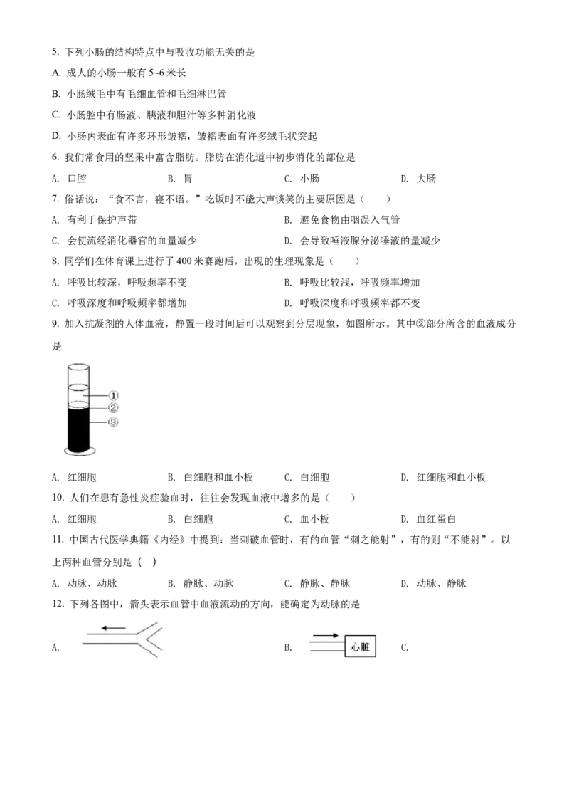 精品解析：北京市东城区2019-2020学年七年级下学期期末生物试题（原卷版）(1)_北京初中期末题_C605-京七八九_B京生物七八九_北京7下生物_2019-2020