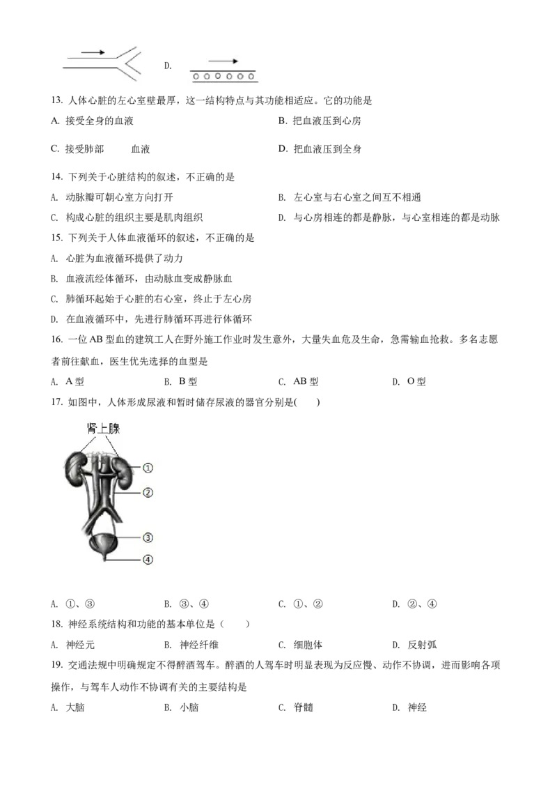 精品解析：北京市东城区2019-2020学年七年级下学期期末生物试题（原卷版）(1)_北京初中期末题_C605-京七八九_B京生物七八九_北京7下生物_2019-2020