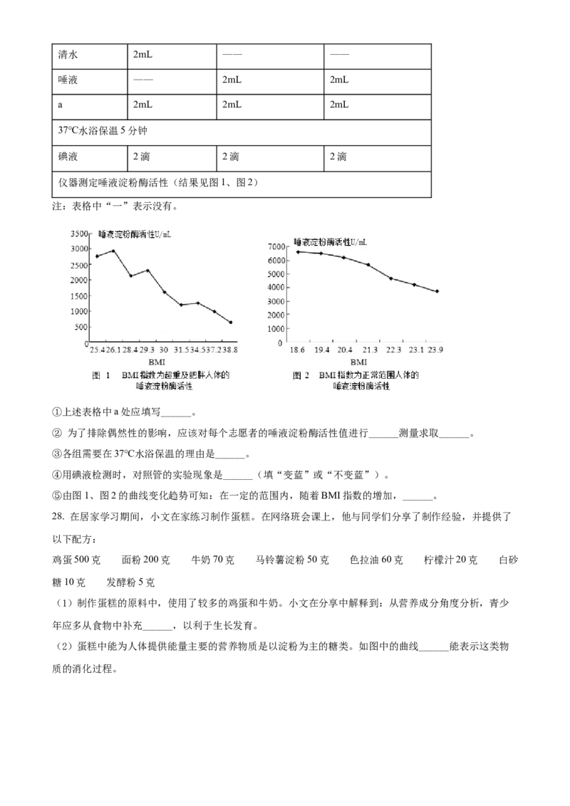 精品解析：北京市东城区2019-2020学年七年级下学期期末生物试题（原卷版）(1)_北京初中期末题_C605-京七八九_B京生物七八九_北京7下生物_2019-2020