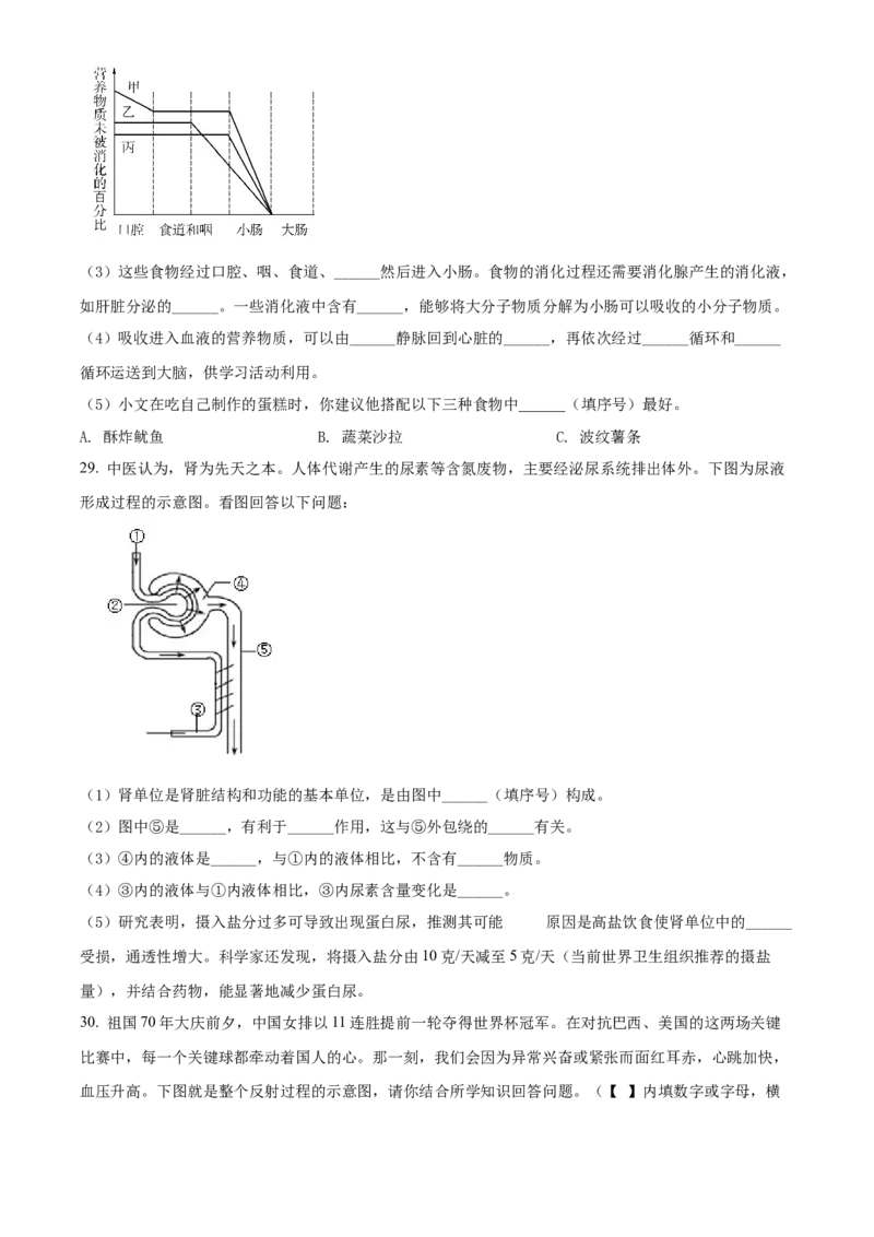 精品解析：北京市东城区2019-2020学年七年级下学期期末生物试题（原卷版）(1)_北京初中期末题_C605-京七八九_B京生物七八九_北京7下生物_2019-2020