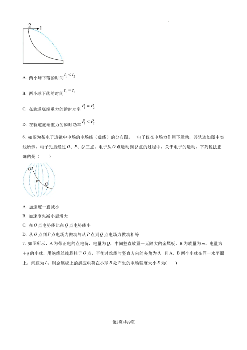 2025届高三第四次月考物理试卷_A1502026各地模拟卷（超值！）_12月_241204宁夏银川一中2025届高三上学期第四次月考_宁夏银川一中2025届高三上学期第四次月考物理