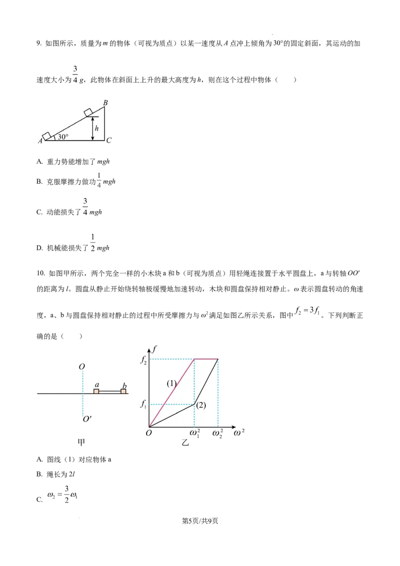 2025届高三第四次月考物理试卷_A1502026各地模拟卷（超值！）_12月_241204宁夏银川一中2025届高三上学期第四次月考_宁夏银川一中2025届高三上学期第四次月考物理