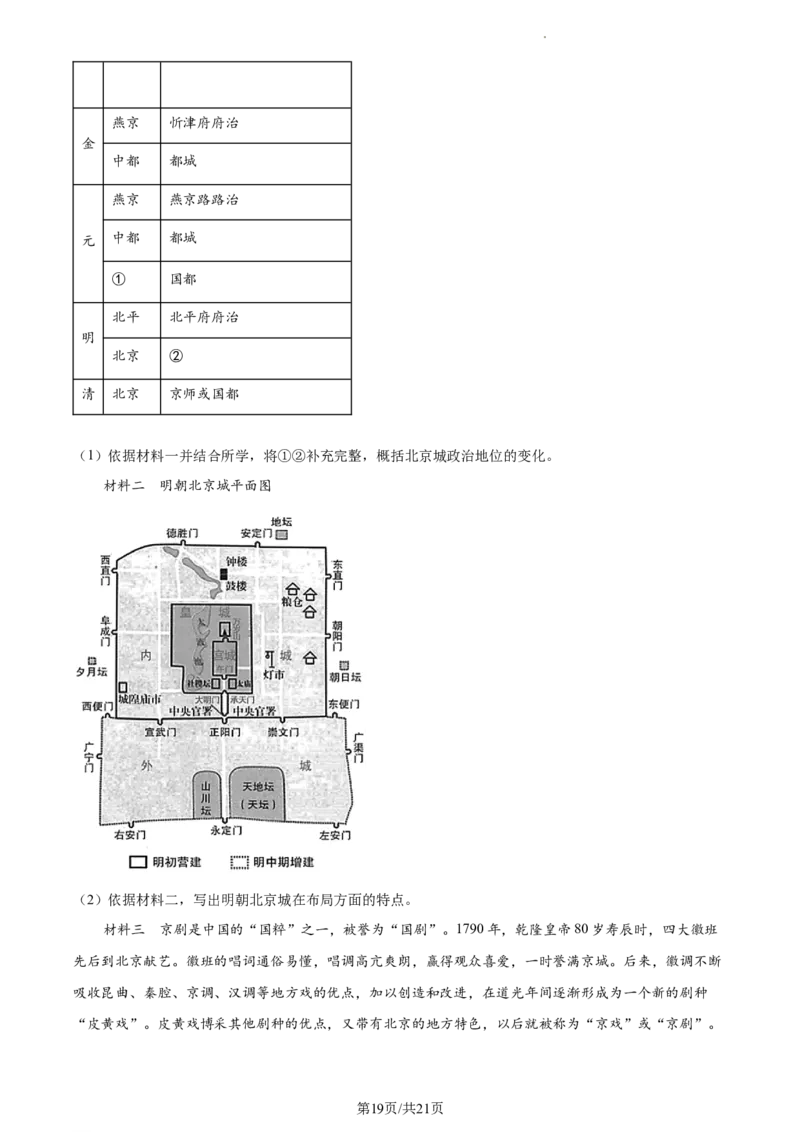 精品解析：北京市大兴区2022-2023学年七年级下学期期末历史试题（解析版）(1)_北京初中期末题_C605-京七八九_B京历史七八九_北京7下历史_2022-2024_北京历史7下期中