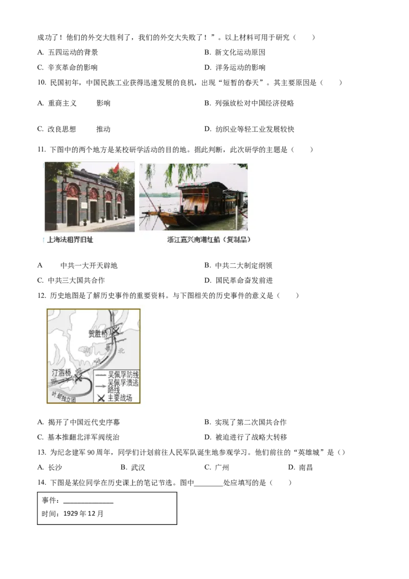 精品解析：北京市丰台区2022-2023学年八年级上学期期末历史试题（原卷版）(1)_北京初中期末题_C605-京七八九_B京历史七八九_北京8上历史_2022-2024_北京历史8上期末