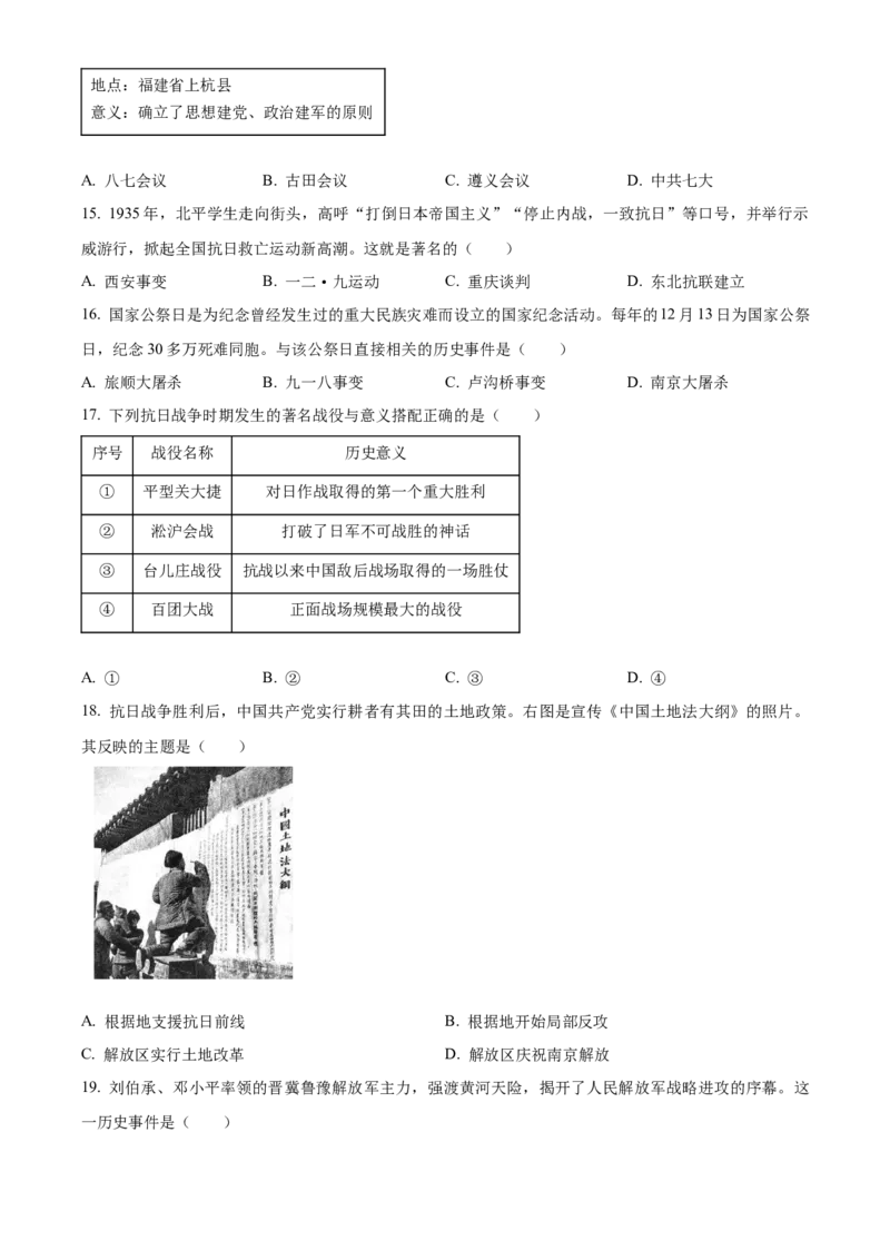 精品解析：北京市丰台区2022-2023学年八年级上学期期末历史试题（原卷版）(1)_北京初中期末题_C605-京七八九_B京历史七八九_北京8上历史_2022-2024_北京历史8上期末