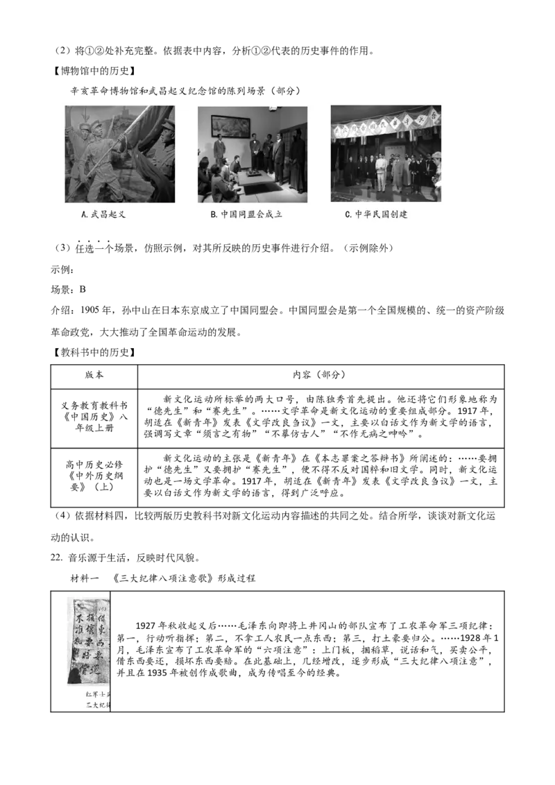精品解析：北京市丰台区2022-2023学年八年级上学期期末历史试题（原卷版）(1)_北京初中期末题_C605-京七八九_B京历史七八九_北京8上历史_2022-2024_北京历史8上期末